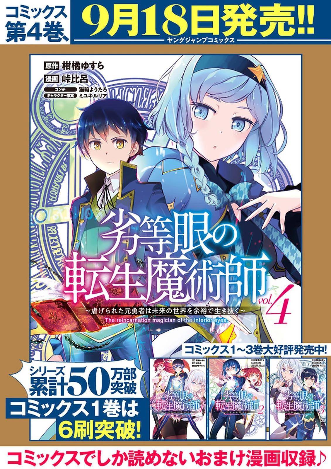 Rettou Gan No Tensei Majutsushi ~ Shiitage Rareta Saikyou No Minashigo Ga Isekai De Musou Suru Chapter 10 19